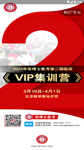 张博士医考掌上课堂截图3