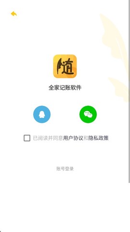 全家记账软件截图1