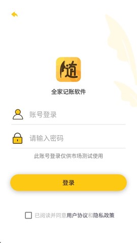 全家记账软件截图2
