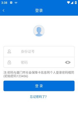 厦门人社截图3