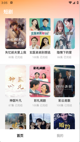 星星免费短剧截图3