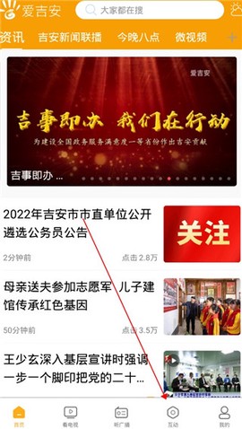 爱吉安截图3
