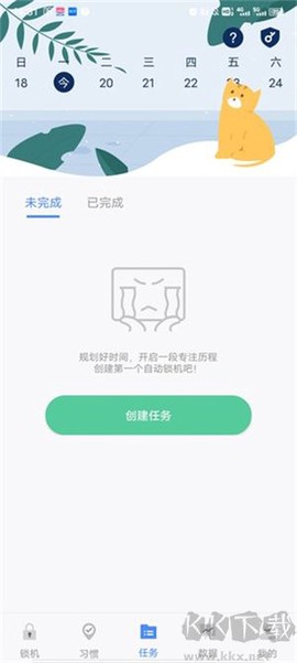 自律计划[图4]