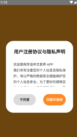 学语中文素养截图1