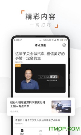 奇点汽车截图3