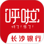 长沙银行呼啦