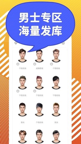 发型秀秀截图1