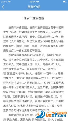 淮安医院截图1