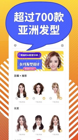 发型秀秀截图2