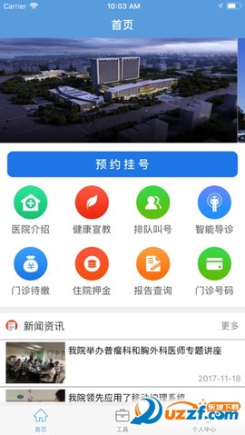 淮安医院截图3