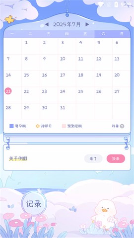 棉棉月历截图3