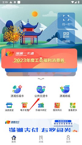 潇湘一卡通[图1]