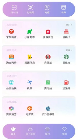 潇湘一卡通截图1