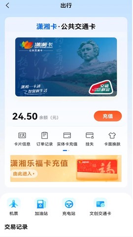 潇湘一卡通截图2