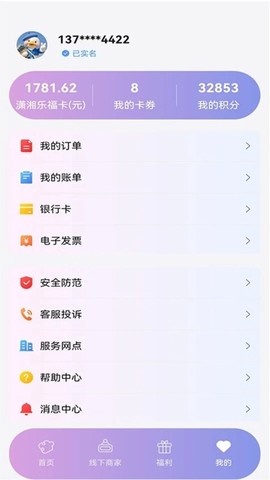 潇湘一卡通截图3