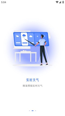 几何天气截图2