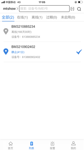 明唐智互云截图3
