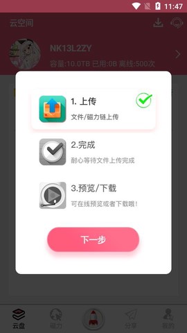 磁力云截图1