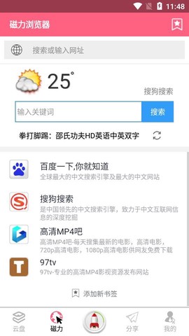 磁力云截图2