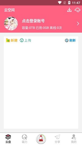 磁力云截图3