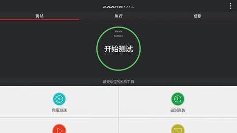 安兔兔评测截图1
