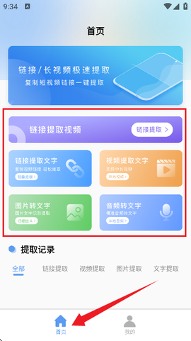 链接转文字大师[图3]