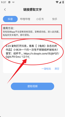 链接转文字大师[图4]