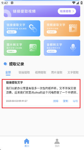 链接转文字大师[图8]
