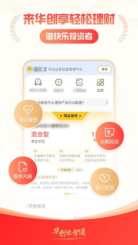 华创e智通截图2