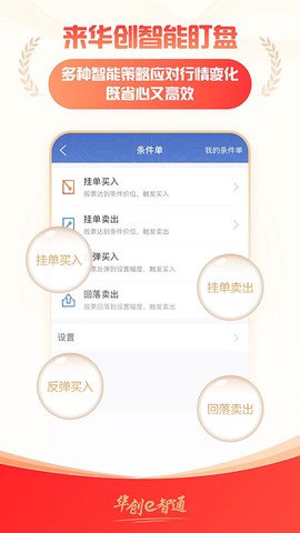 华创e智通截图3