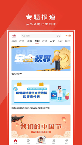 天瑞地安截图2