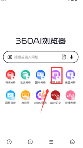 360AI浏览器[图4]