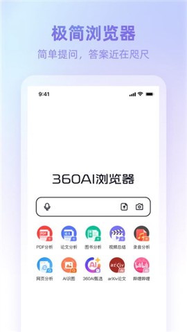 360AI浏览器截图1