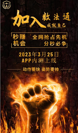 数法通截图3