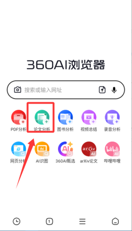 360AI浏览器截图3