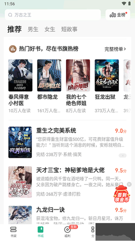 书旗小说免费版[图1]