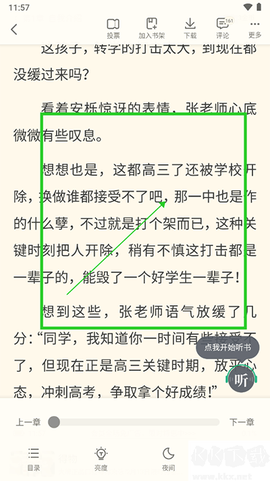 书旗小说免费版[图2]