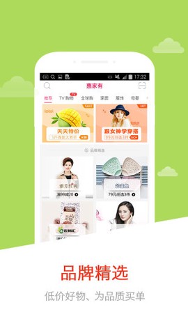 惠家有截图2