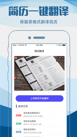 简历快制作截图1
