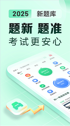 驾校一点通极速版[图1]