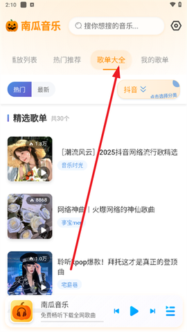 南瓜音乐[图2]