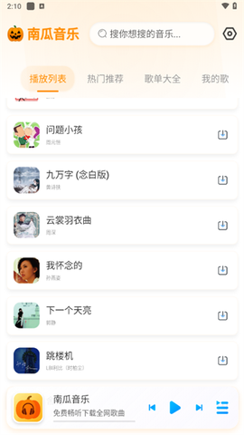 南瓜音乐[图3]
