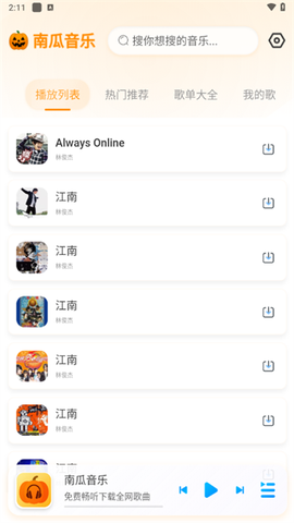 南瓜音乐[图5]