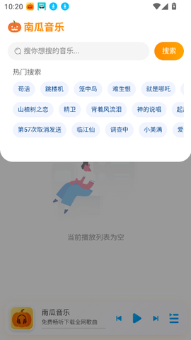 南瓜音乐截图1