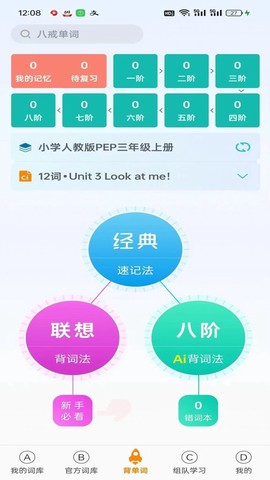 八戒单词截图2