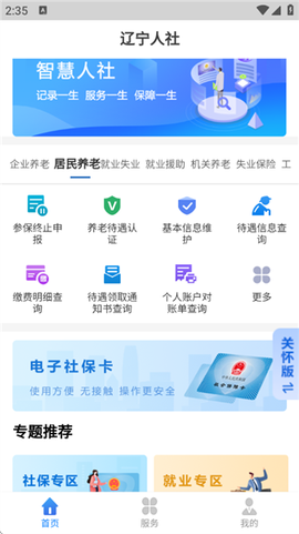 辽宁人社[图1]