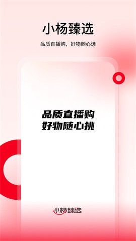 小杨臻选截图2