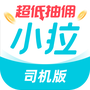小拉出行司机版