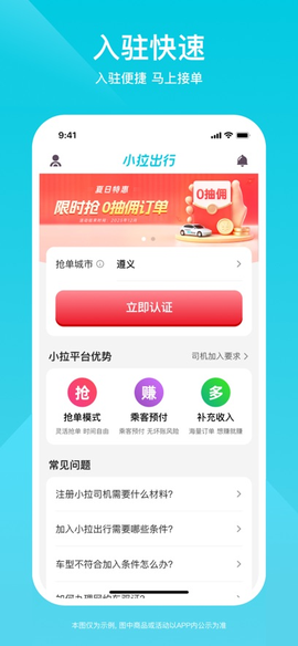 小拉出行司机版[图1]