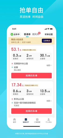 小拉出行司机版截图2